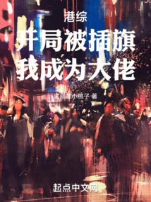 Hong Kong Comprehensive, the Flag Was Planted at the Beginning, I Became the Boss