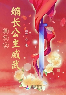 The Reborn Eldest Princess is Mighty