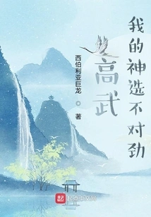 Gao Wu: Something is Wrong with My Divine Choice