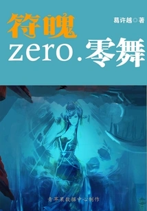 Fu Po Zero. Zero Dance