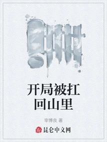 At the Beginning, He Was Carried Back to the Mountains