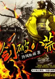 The Sword Breaks Through the Eight Desolations