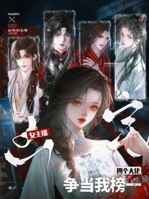 Haunted House Female Anchor, Four Big Guys Are Vying to Be the First on My List