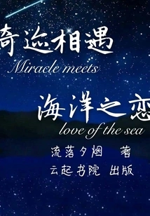 Miracle Meets Ocean Love