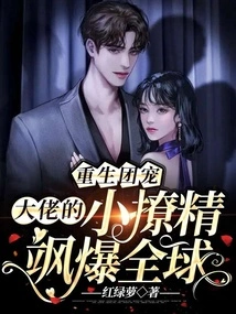 Reborn as a Group Favorite: the Boss's Little Flirt is Making Waves All over the World