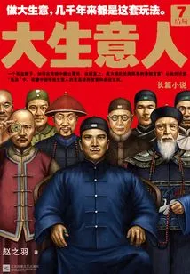 Big Businessman 7: Ending