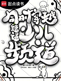 Simultaneous Travel: Speed ​​pass Children's Channel