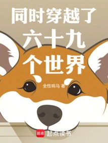 Traveled Through Sixty-nine Worlds at the Same Time