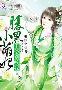 The Scheming Little Cute Concubine: Prince, Don't Bite Me