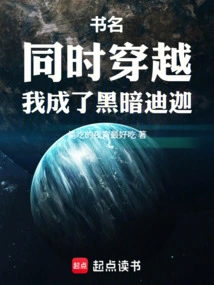 Traveling Through Time at the Same Time, I Became Dark Diga