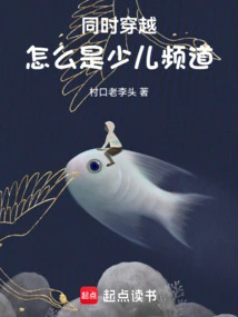 Simultaneous Time Travel: Why is it a Children's Channel?