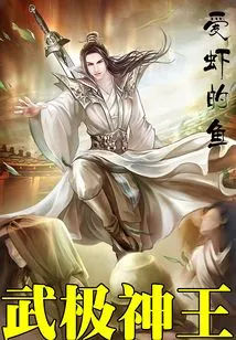King Wuji