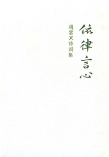 Expressing the Heart According to the Rules: a Collection of Poems by Zhao Yundong