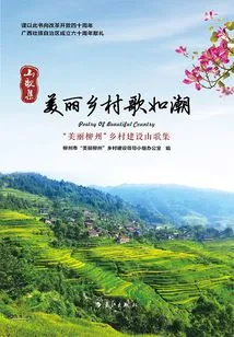 A Flood of Beautiful Country Songs: "beautiful Liuzhou" Collection of Rural Construction Folk Songs