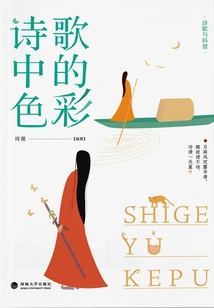 Poetry and Popular Science: Color in Poetry