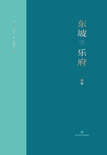 Dongpo Yuefu·gathering