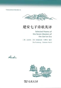 English Translation of Poems of the Seven Sons of Jian'an