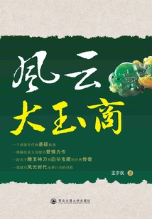 The Great Jade Merchant