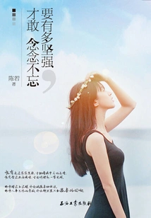 How Strong Do You Have to Be to Dare to Never Forget It?