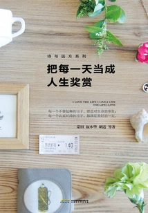 Treat Every Day as a Reward in Life (poetry and Distance Series)