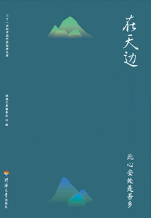 On the Horizon: This Place of Peace is My Hometown