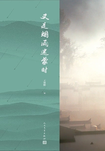 It's Misty and Rainy Again