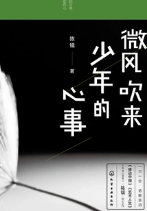 The Breeze Brings Back the Young Man's Thoughts