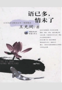 Too Many Words Have Been Said, but the Love is Not over Yet