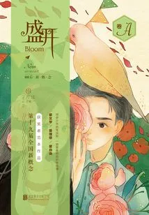 In Full Bloom: Sample Works of the 19th National New Concept Winners (volume A)