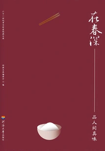 In the Deep Spring, Taste the True Taste of the World