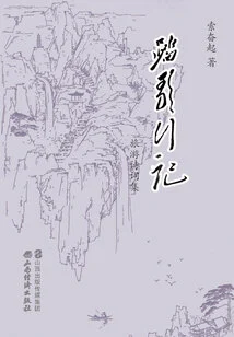 Traveling with Songs