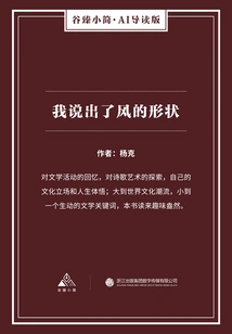 I Told the Shape of the Wind (gu Zhen Xiaojian·ai Guided Edition)