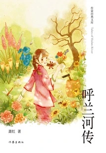 Biography of the Hulan River (writer's Classic Library)