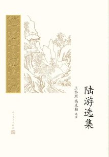 Selected Works of Lu You