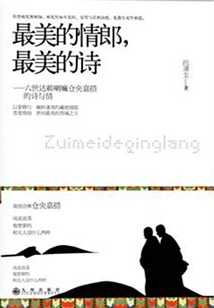 The Most Beautiful Lover, the Most Beautiful Poem