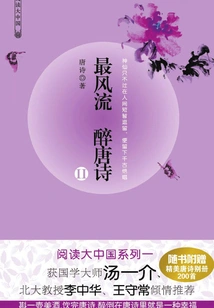 The Most Romantic Drunken Tang Poems 2