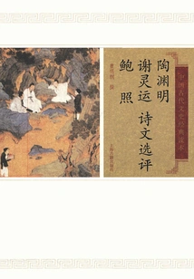 Selected Poems and Essays by Tao Yuanming, Xie Lingyun and Bao Zhao