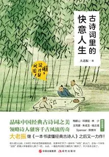 Pleasant Life in Ancient Poetry 1: Look, This is Romance!