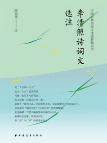 Annotations on Selected Poems of Li Qingzhao