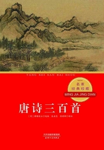 Three Hundred Tang Poems