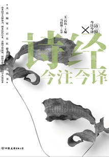 The Book of Songs (modern Annotation and Translation)