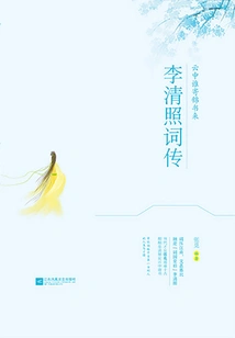 Who in the Clouds Sends Brocade Letters: a Biography of Li Qingzhao's Ci