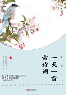 An Ancient Poem a Day