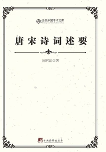 Summary of Tang and Song Poems