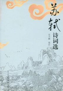 Selected Poems of Su Shi