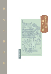 From Children's Poems to Pictures of a Hundred Sons