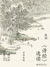 Selected Readings from "the Book of Songs" (middle School Student Edition)