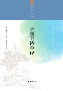 Modern Translation of Li Shangyin's Poems (chinese Treasures Literature Series)