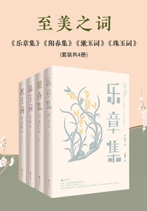 The Most Beautiful Words: Collection of Movements + Collection of Yangchun + Shuyu Ci + Zhuyu Ci (a Set of 4 Volumes in Total)