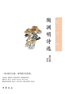 Selected Poems of Tao Yuanming (chinese Classical Literature Selections Series)